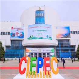 ţڶʮһйʻչCIEPEC 2023չ