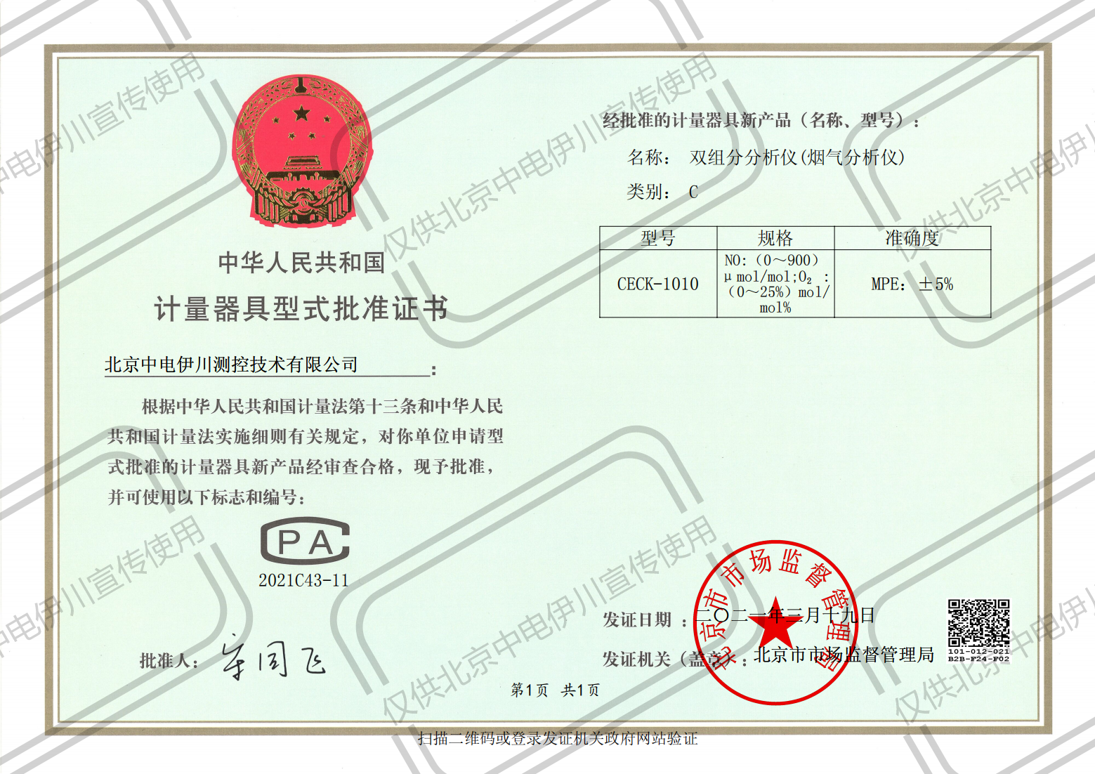 CECK1010ʽ׼֤_00(1)
